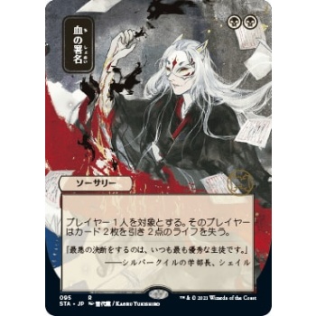 UP - Mystical Archive - JPN Playmat 35 Sign in Blood for Magic: The Gathering - UP Mystical Archive JPN Playmat 35 Sign in Blood